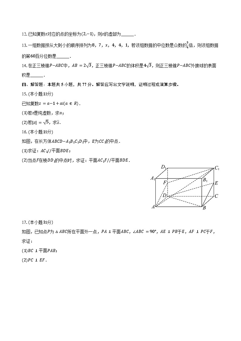 2024-2025学年河北省秦皇岛实验中学高一（下）期末数学试卷（含答案）第3页
