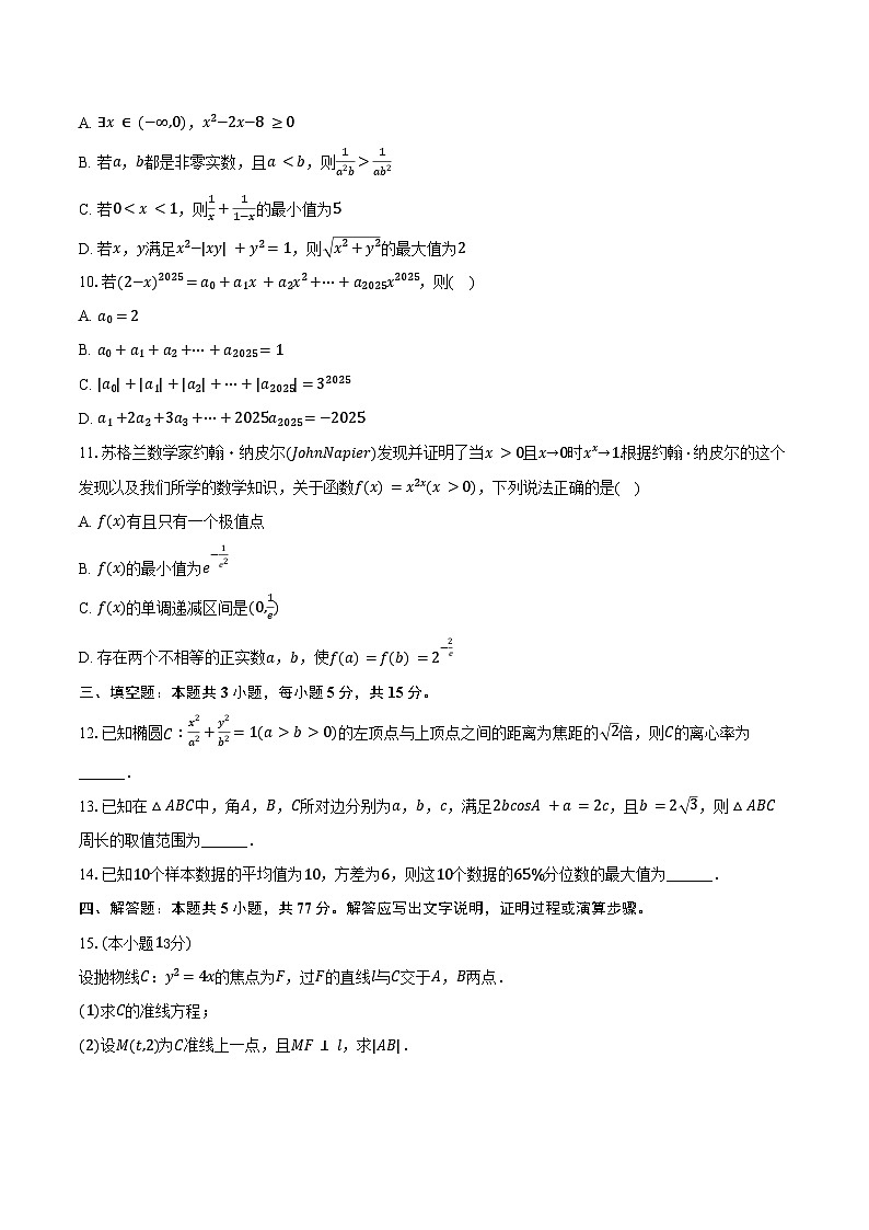 2024-2025学年河南省洛阳市强基联盟高二（下）联考数学试卷（7月份）（含解析）第2页