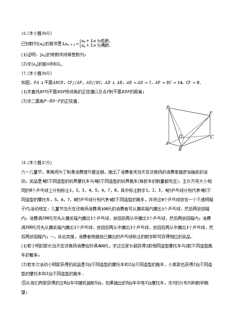 2024-2025学年河南省洛阳市强基联盟高二（下）联考数学试卷（7月份）（含解析）第3页