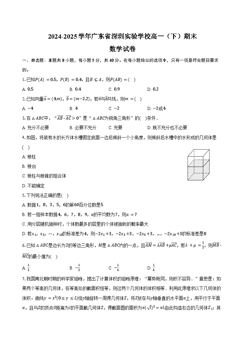 2024-2025学年广东省深圳实验学校高一（下）期末数学试卷（含解析）第1页