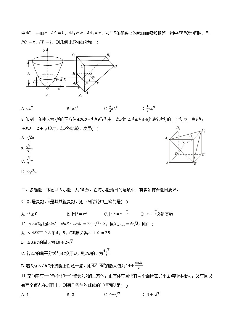 2024-2025学年广东省深圳实验学校高一（下）期末数学试卷（含解析）第2页