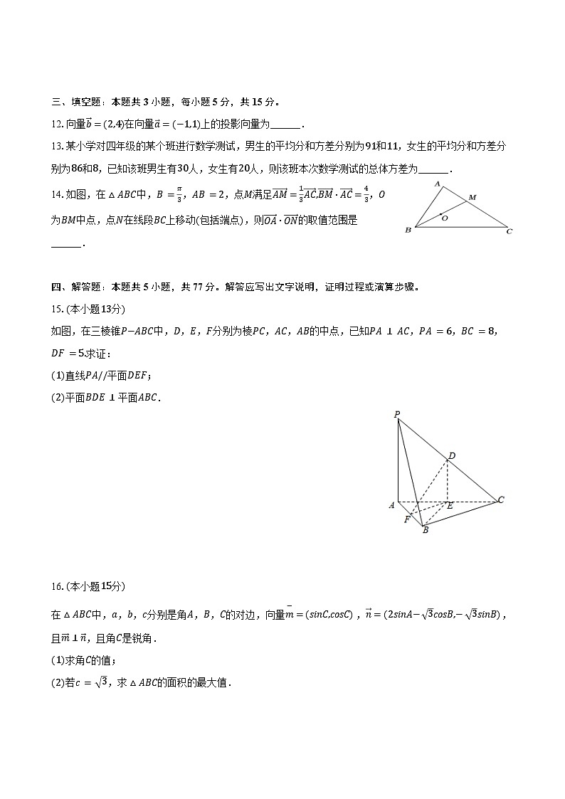 2024-2025学年广东省深圳实验学校高一（下）期末数学试卷（含解析）第3页