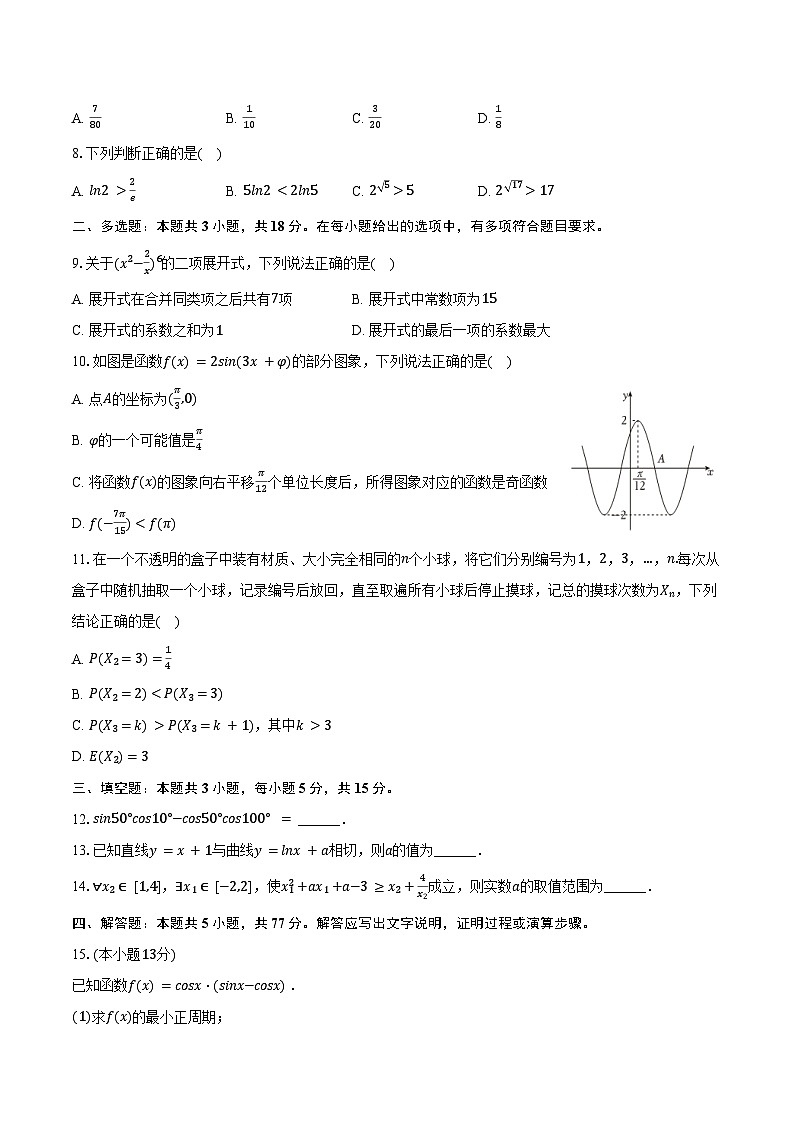 2024-2025学年广东省梅州市高二（下）期末数学试卷（含答案）第2页
