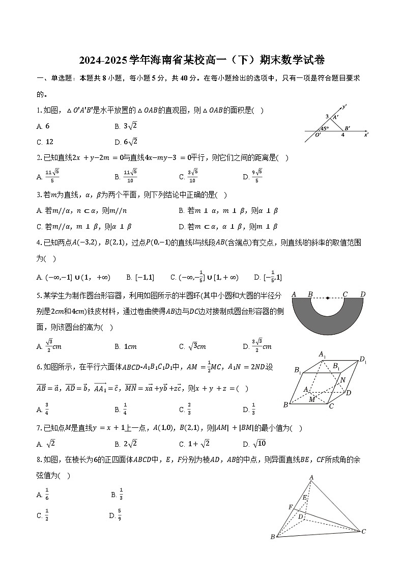 2024-2025学年海南省某校高一（下）期末数学试卷（含答案）第1页