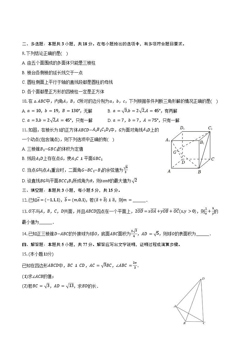 2024-2025学年海南省某校高一（下）期末数学试卷（含答案）第2页