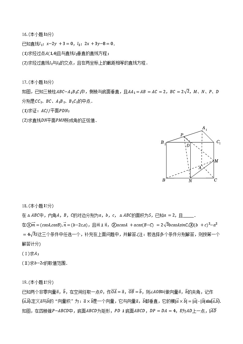 2024-2025学年海南省某校高一（下）期末数学试卷（含答案）第3页