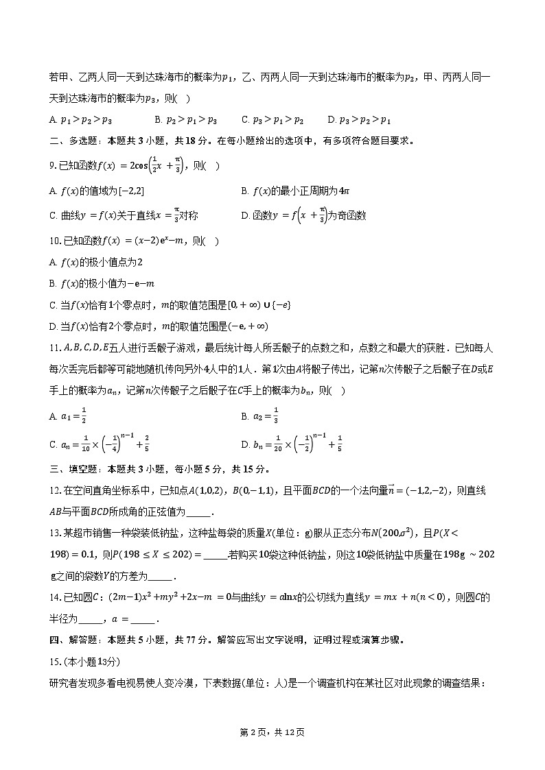 2024-2025学年甘肃省白银市多校高二下学期7月期末检测数学试卷（含解析）第2页