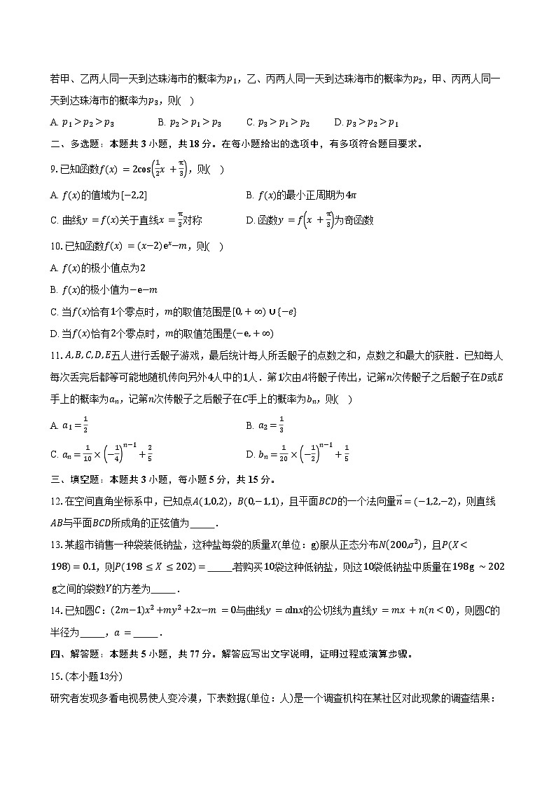 2024-2025学年甘肃省白银市多校高二下学期7月期末检测数学试卷（含答案）第2页