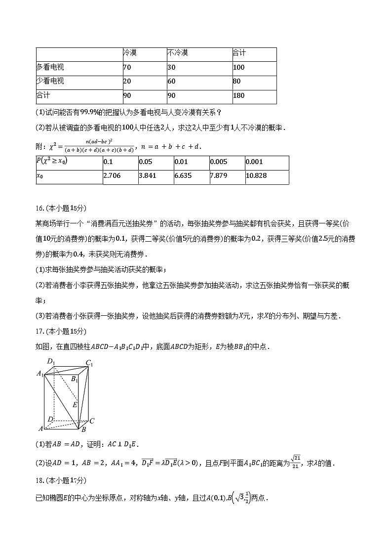 2024-2025学年甘肃省白银市多校高二下学期7月期末检测数学试卷（含答案）第3页
