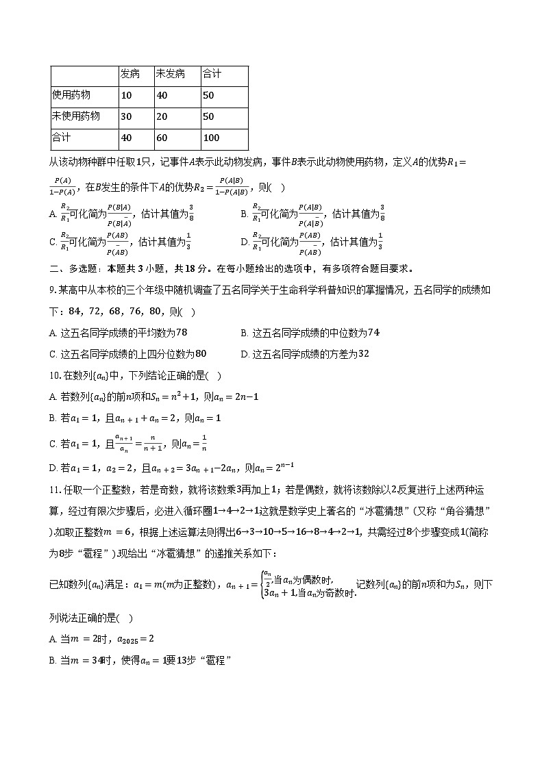2024-2025学年福建省三明二中高二（下）期末数学试卷（A卷）（含解析）第2页