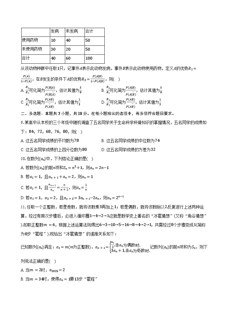 2024-2025学年福建省三明二中高二（下）期末数学试卷（A卷）（含答案）第2页