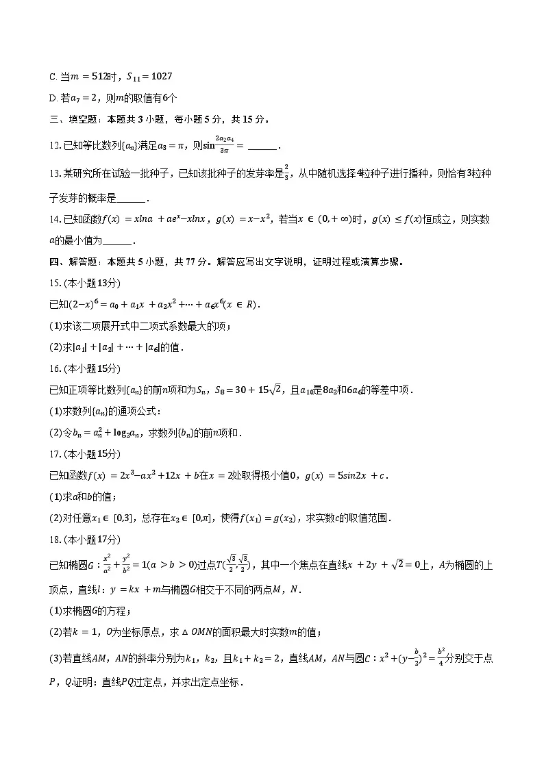 2024-2025学年福建省三明二中高二（下）期末数学试卷（A卷）（含答案）第3页