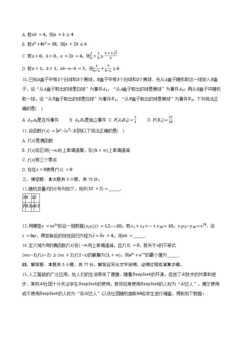2024-2025学年福建省福州市部分学校教学联盟高二下学期期末联考数学试卷（含答案）第2页