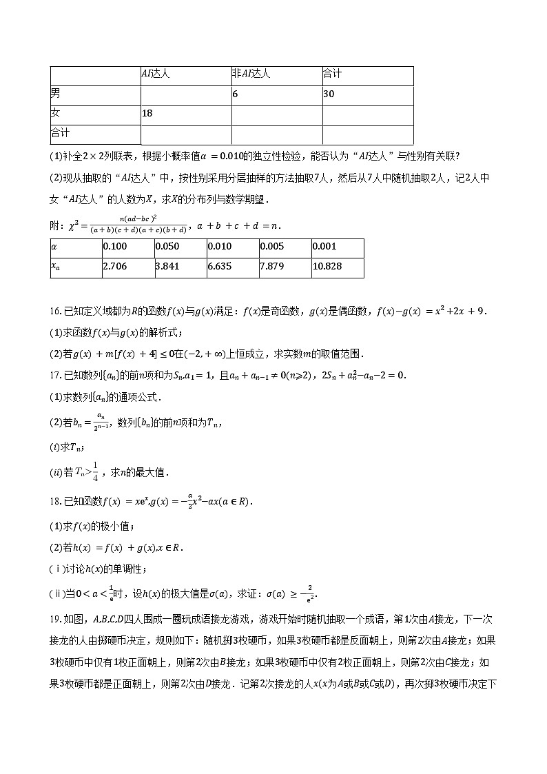 2024-2025学年福建省福州市部分学校教学联盟高二下学期期末联考数学试卷（含答案）第3页
