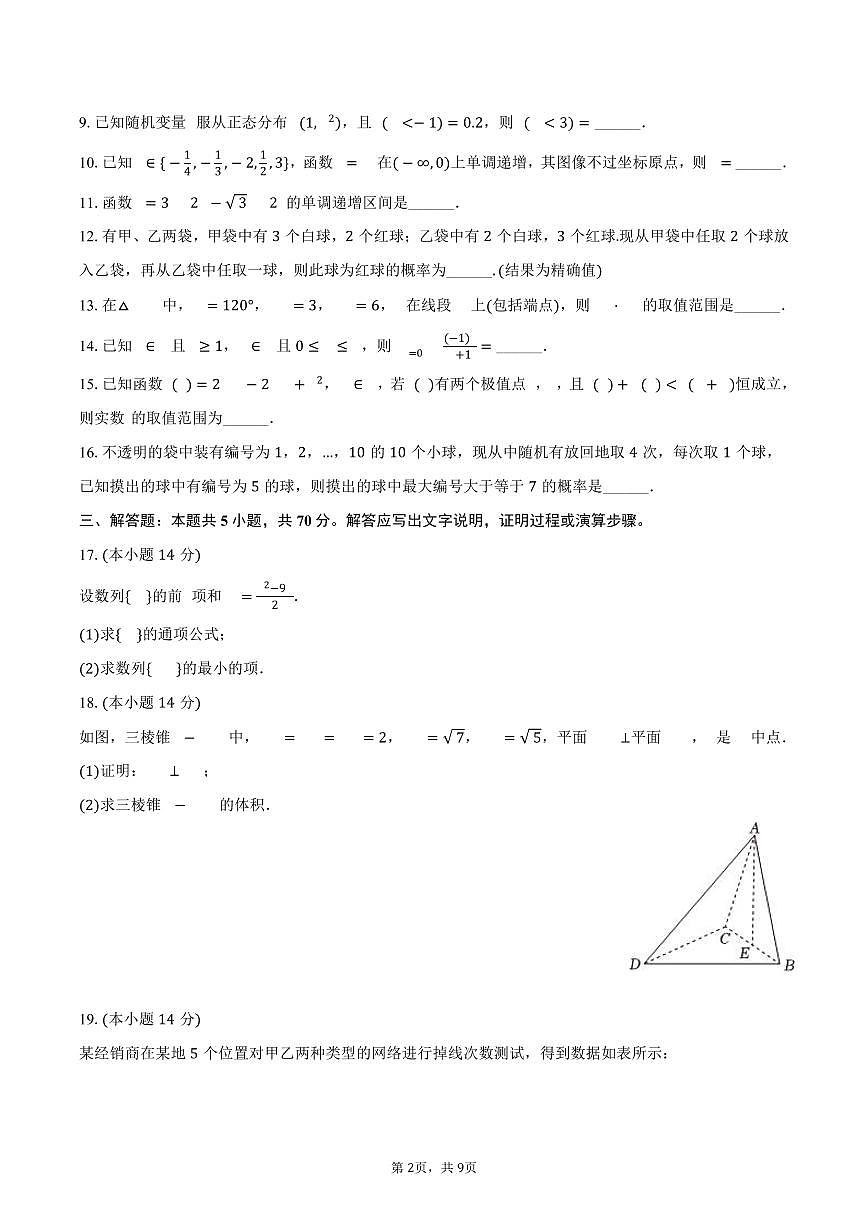 2024-2025学年上海市浦东新区建平中学高二（下）期末数学试卷（含答案）第2页