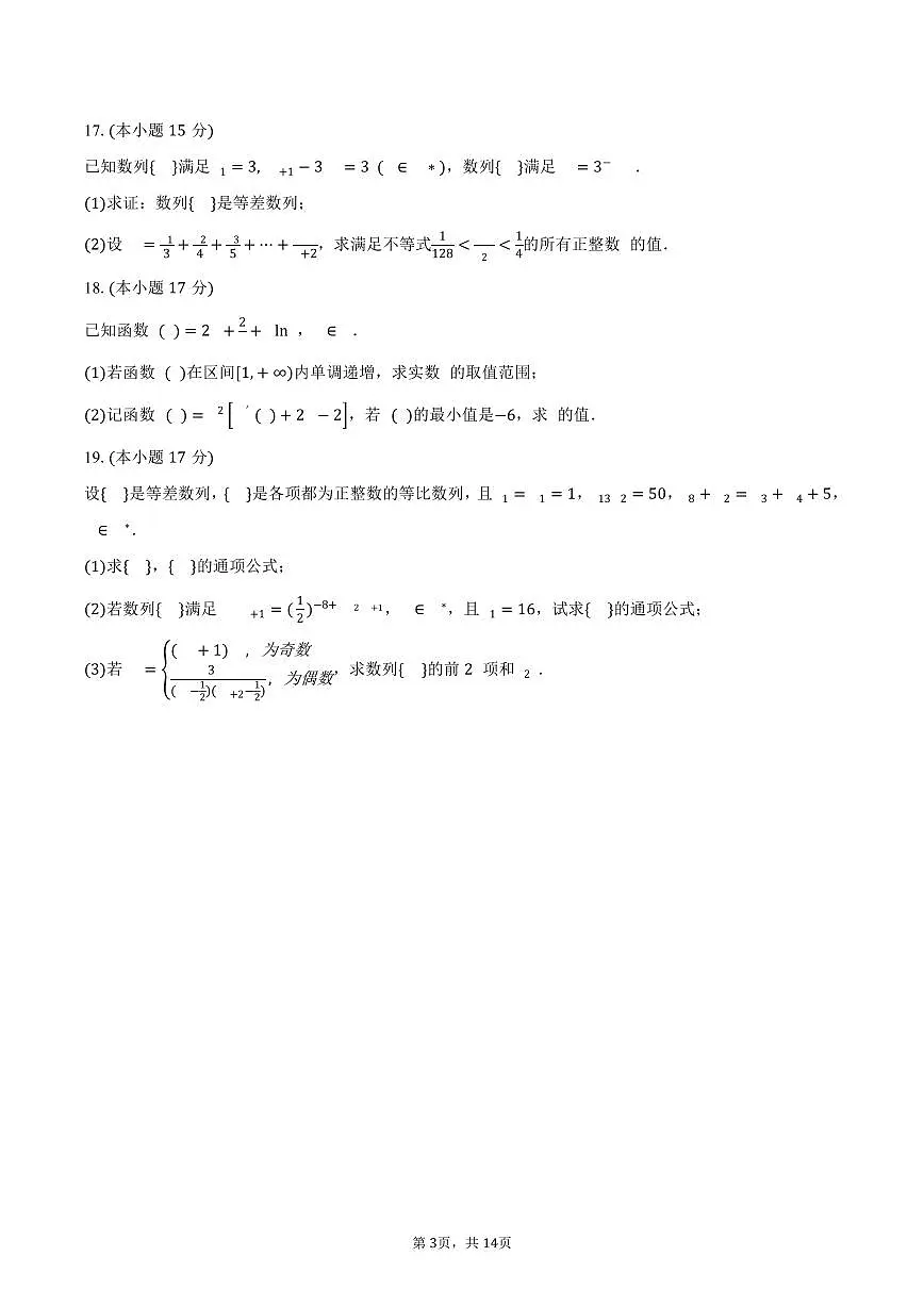 2024-2025学年吉林省“BEST合作体”高二下学期7月期末考试数学试卷（含解析）第3页