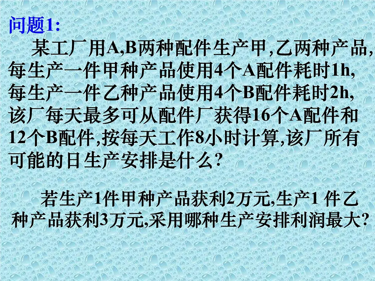 人教课B标版高中数学必修5 3-5-2《简单的线性规划问题第一课时》课件第3页