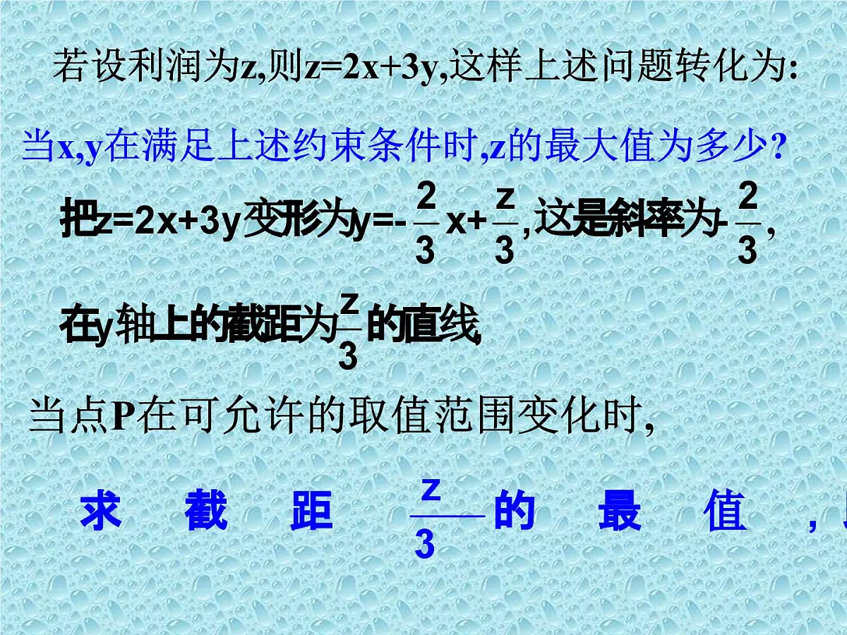 人教课B标版高中数学必修5 3-5-2《简单的线性规划问题第一课时》课件第6页
