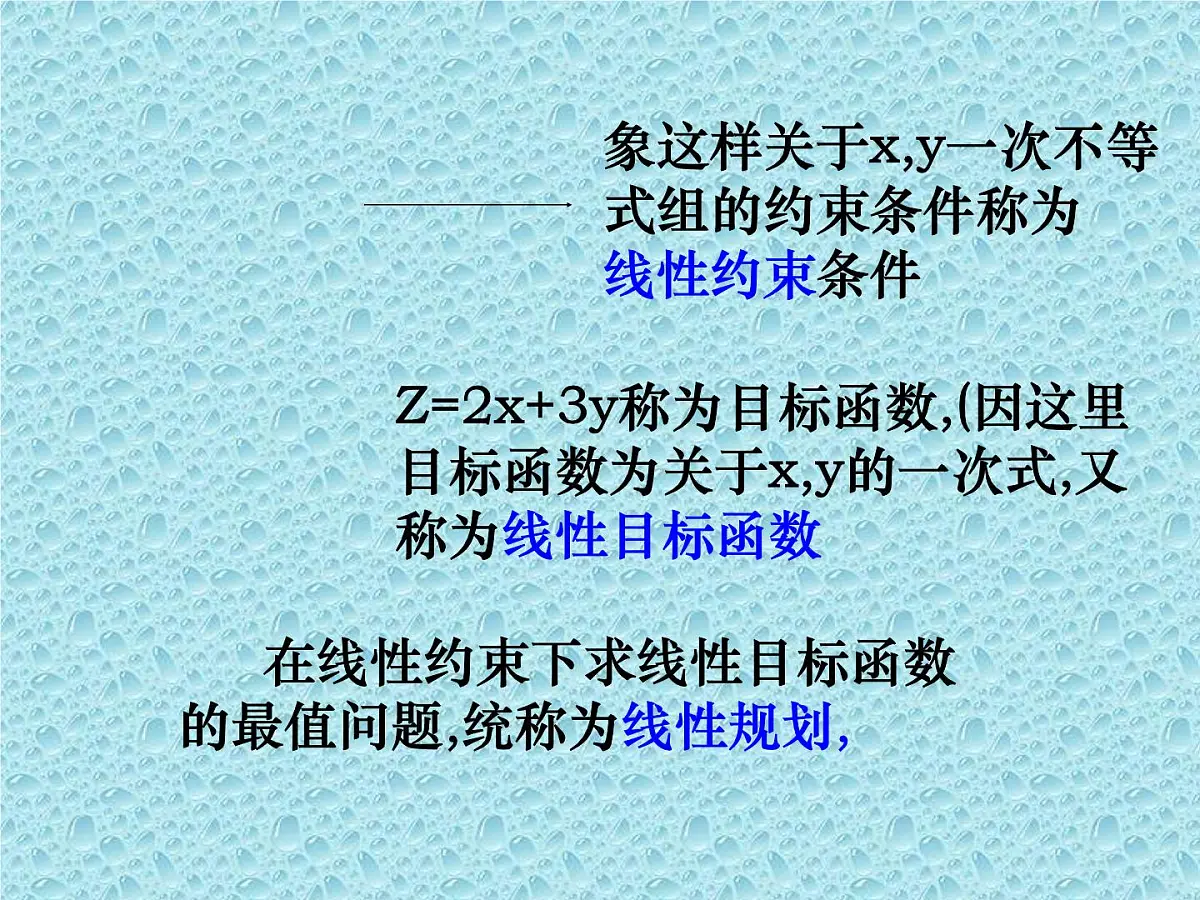 人教课B标版高中数学必修5 3-5-2《简单的线性规划问题第一课时》课件第8页