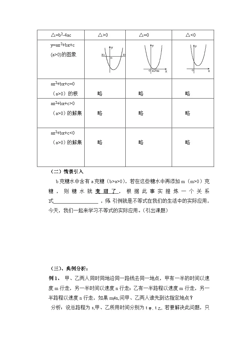 人教课B标版高中数学必修5 3-4不等式的实际应用 教学设计第2页