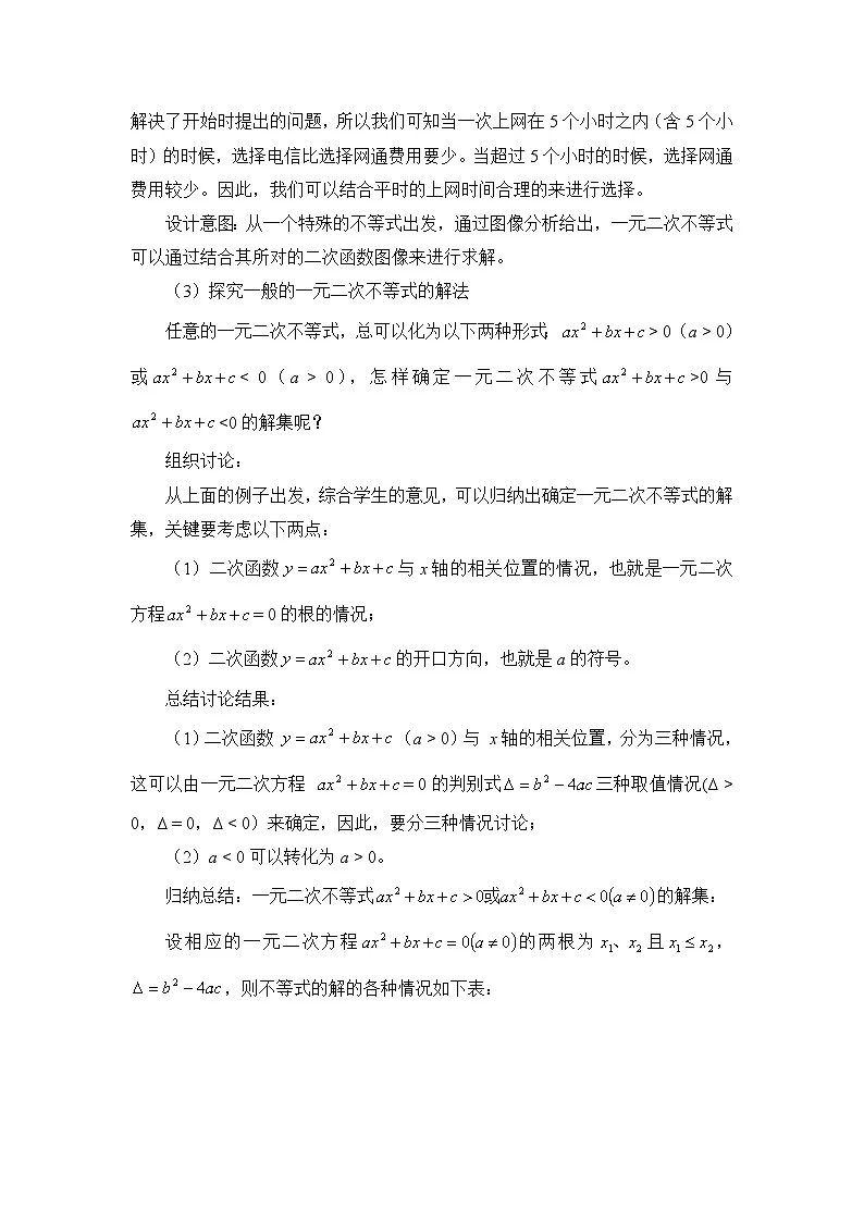 人教课B标版高中数学必修5 3-3一元二次不等式及其解法-教学设计第3页