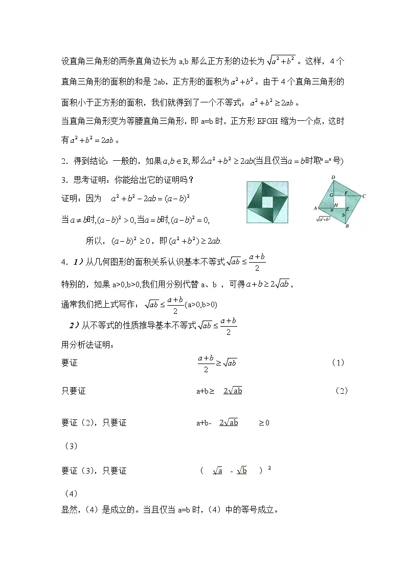 人教课B标版高中数学必修5 3-2均值不等式-教学设计第2页