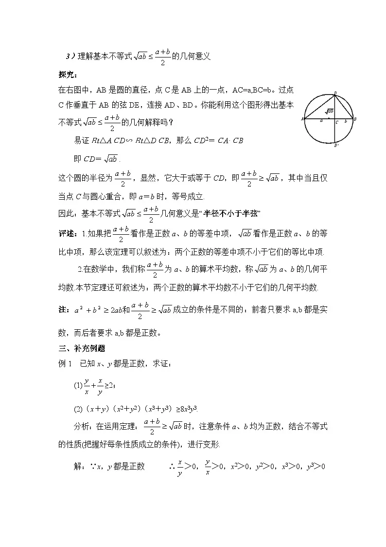 人教课B标版高中数学必修5 3-2均值不等式-教学设计第3页