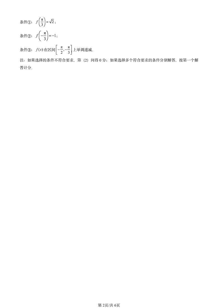 2023-2025北京高考真题数学汇编：三角函数章节综合(2)第2页