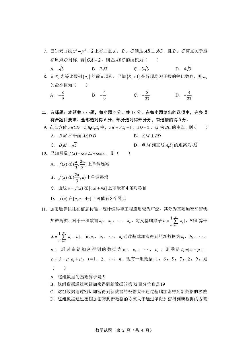 2026届洛寒杯暑期线上高中竞赛联考数学试题+答案第2页