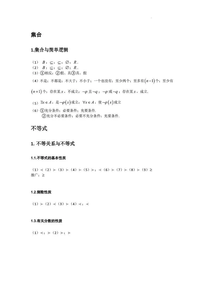 高中数学公式及二级结论答案第1页