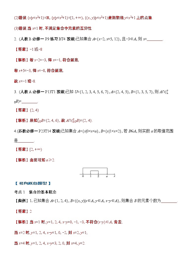 第1节　集合（解析版）第3页