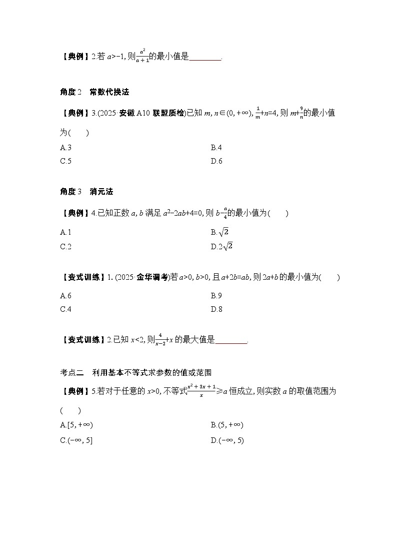 第4节　基本不等式（原卷版）第3页