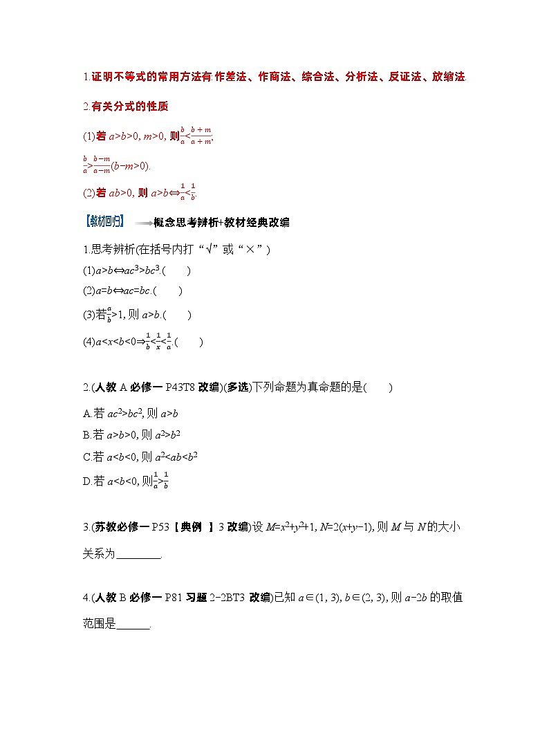 第3节　不等式及其性质（原卷版）第2页