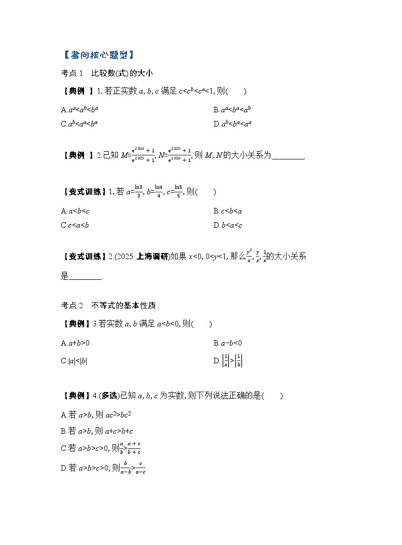第3节　不等式及其性质（原卷版）第3页
