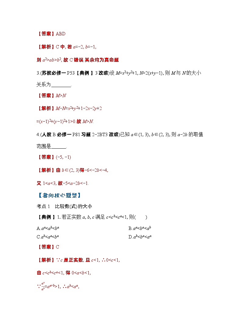 第3节　不等式及其性质（解析版）第3页