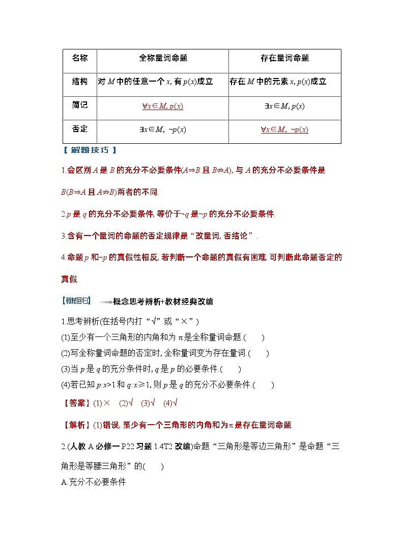 第2节　常用逻辑用语（解析版）第2页