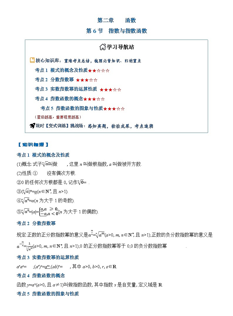 第6节 指数与指数函数（原卷  版）第1页