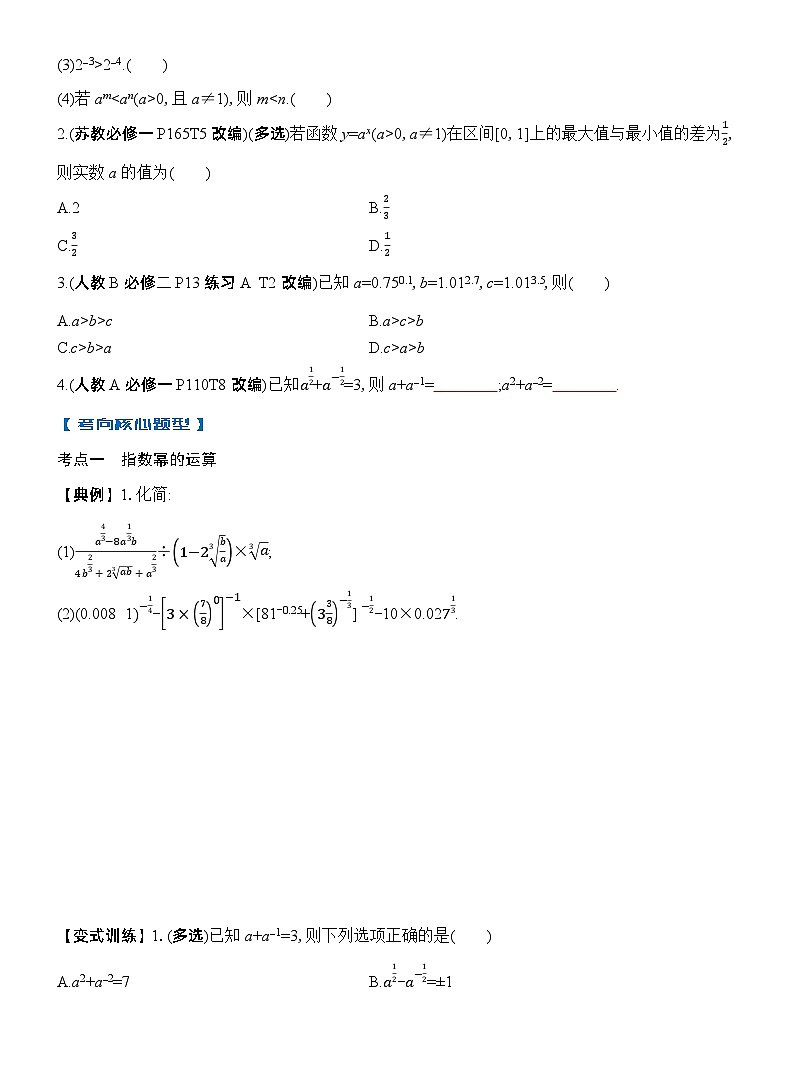 第6节 指数与指数函数（原卷  版）第3页