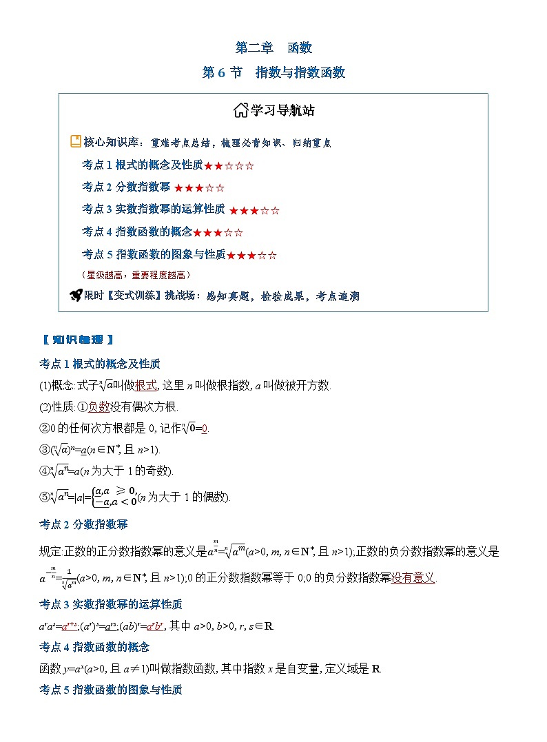 第6节 指数与指数函数（解析版）第1页