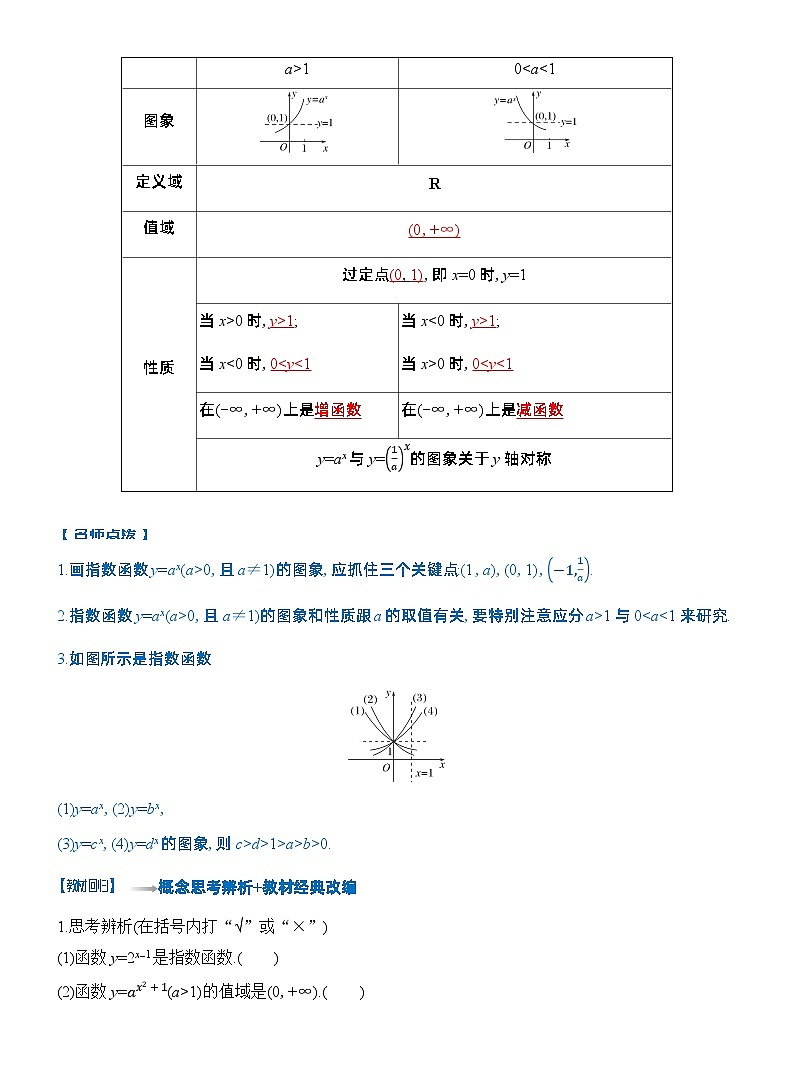 第6节 指数与指数函数（解析版）第2页