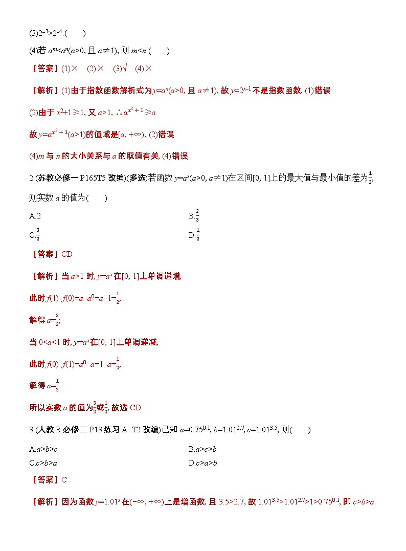 第6节 指数与指数函数（解析版）第3页