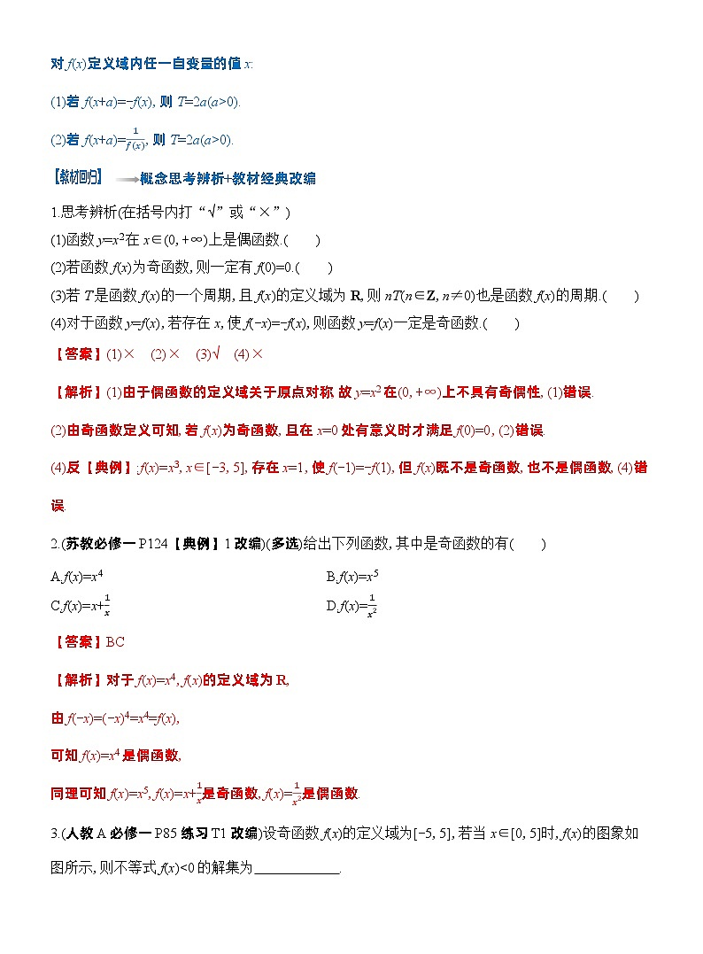 第3节 函数的奇偶性、周期性（解析版）第2页