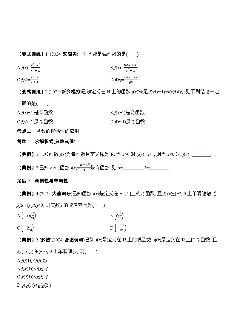 第3节 函数的奇偶性、周期性（原卷版）第3页