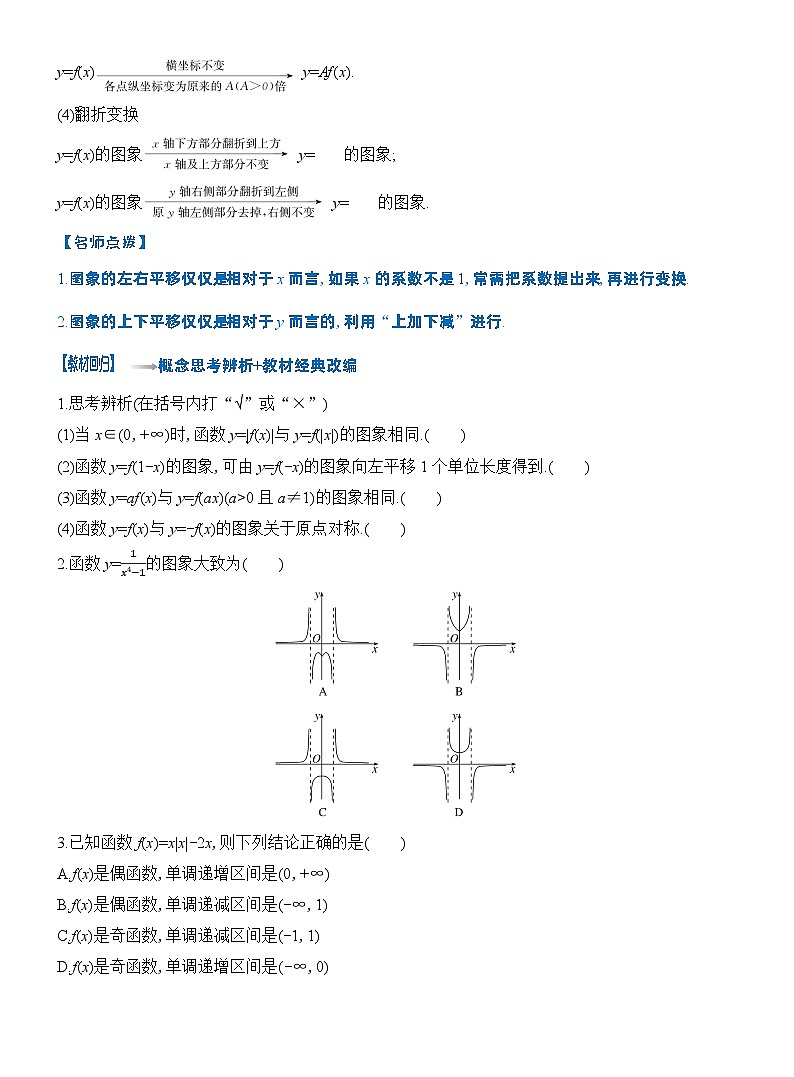 第9节 函数的图象（原卷版）第2页