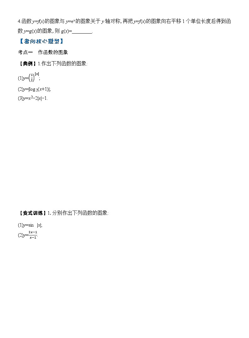 第9节 函数的图象（原卷版）第3页