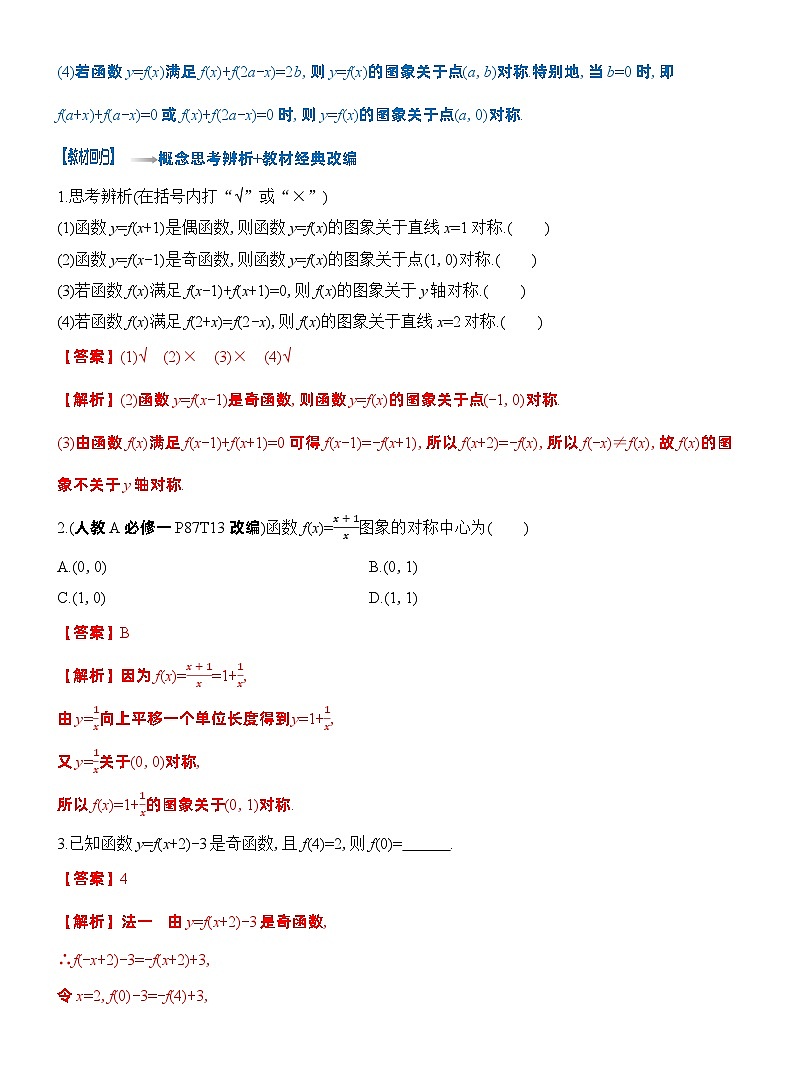 第4节 函数的对称性及应用（解析版）第2页