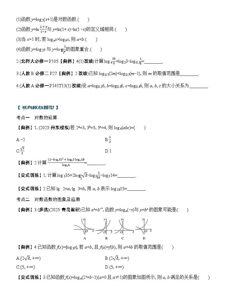 第7节 对数与对数函数（原卷版）第3页