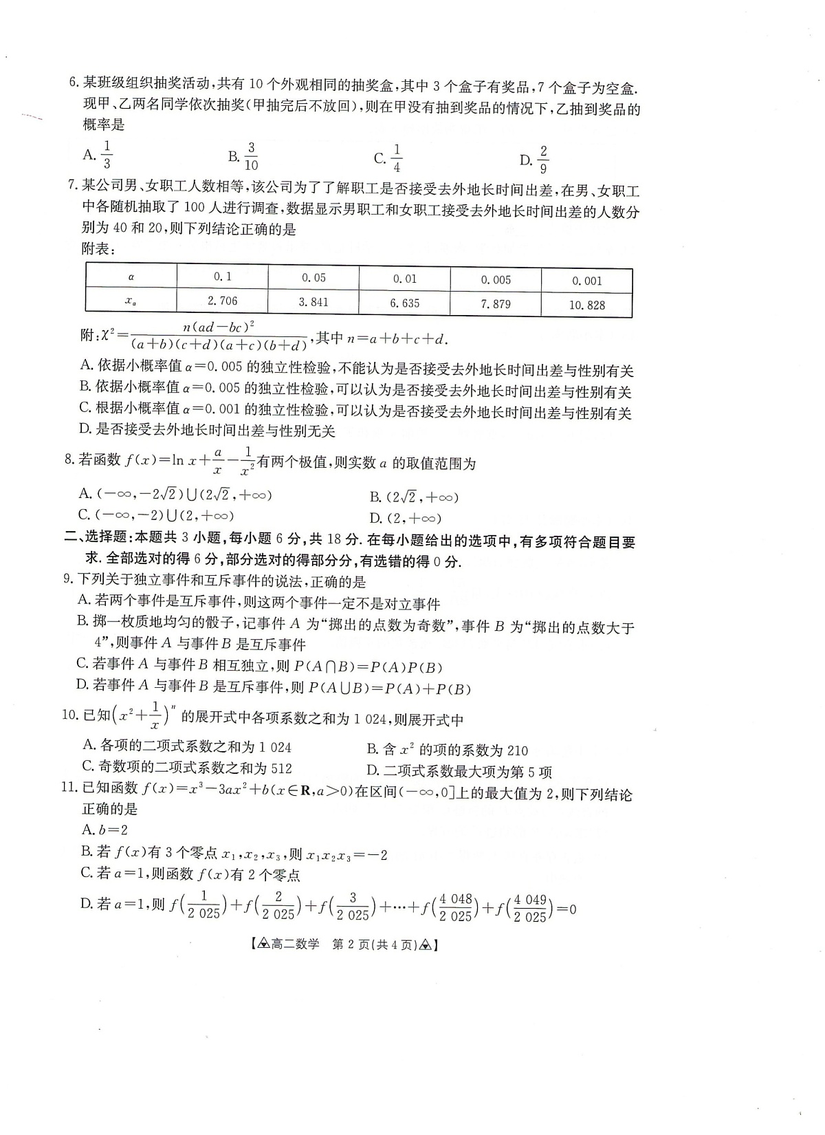 贵州省安顺市2024-2025学年高二下学期期末考试 数学试卷第2页