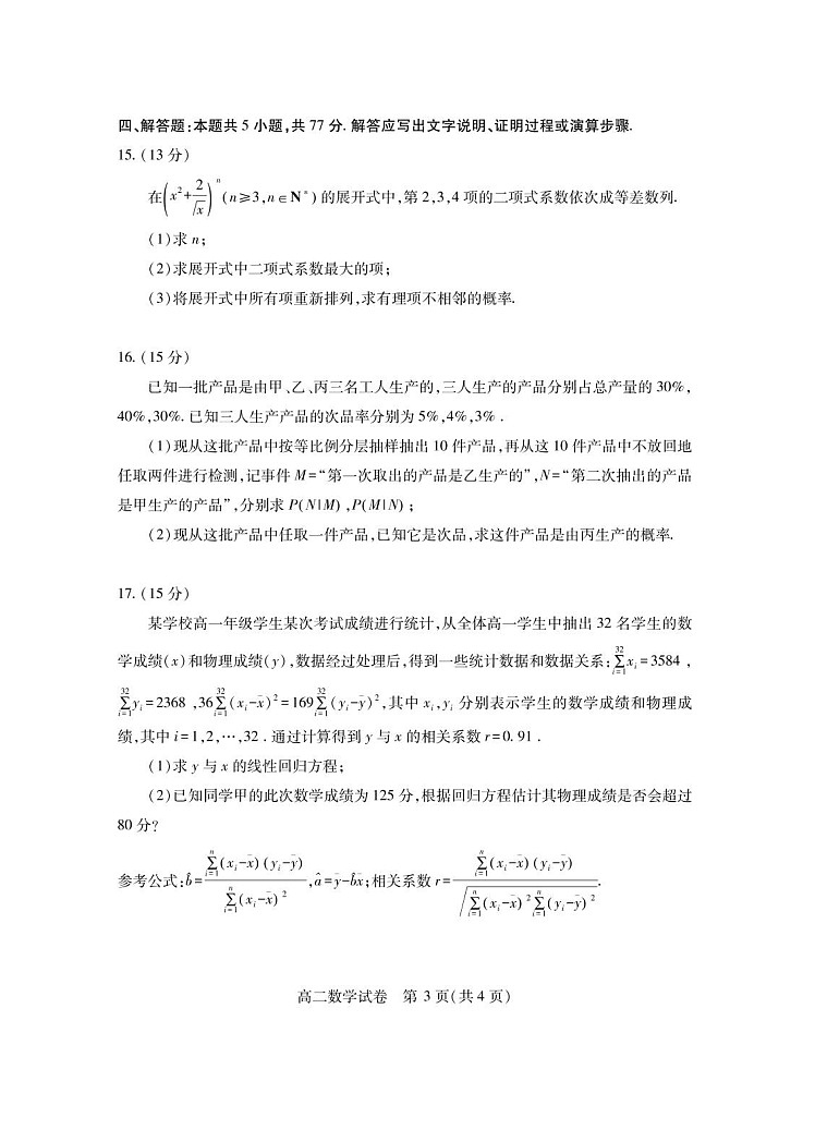 湖北省仙桃市2024-2025学年高二下学期期末考试 数学试卷第3页