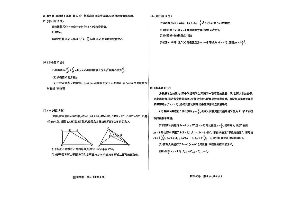 内蒙古自治区包头市2025届新高二下学期7月期末教学质量检测-数学试题+答案第2页